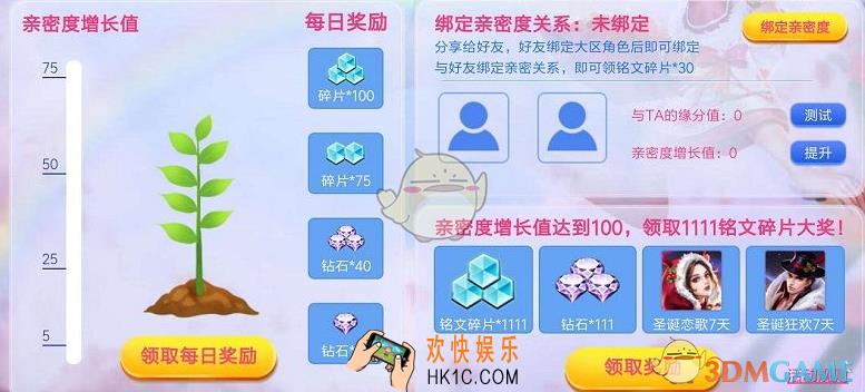 王者荣耀亲密大作战为什么不加亲密值_王者荣耀亲密大作战活动不增长亲密值原因介绍