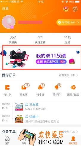 淘宝怎么查看我的双十一战绩_2017淘宝网我的双十一战绩查看方法介绍