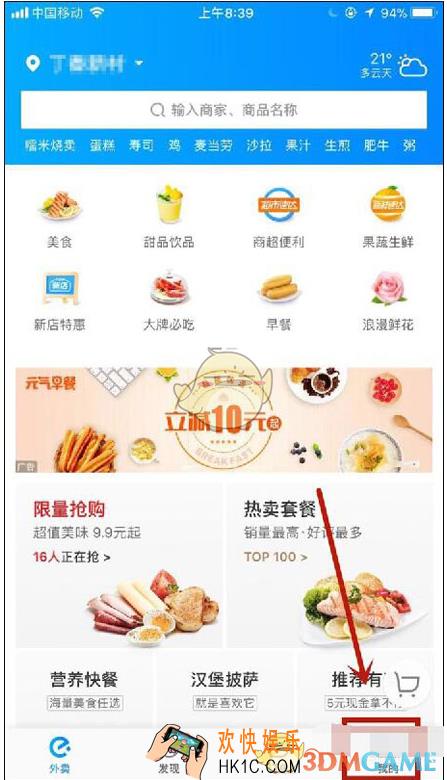 饿了么怎么设置支付密码_饿了么设置支付密码方法介绍