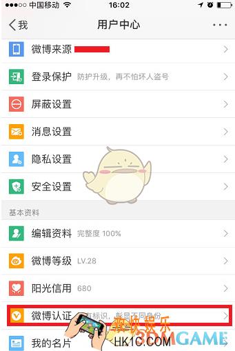 新浪微博怎么实名认证有什么条件规则_新浪微博实名认证规则及认证步骤方法介绍