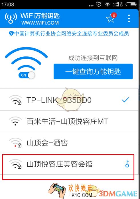 小米手机怎么看wifi万能钥匙连接过wifi的密码_小米手机查看wifi万能钥匙连接过wifi的密码教程