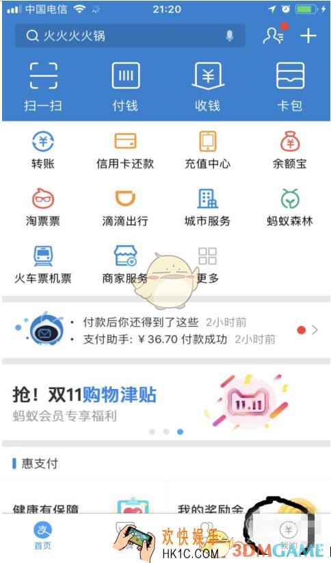 支付宝怎么购买账户安全险_支付宝购买账户安全险方法介绍