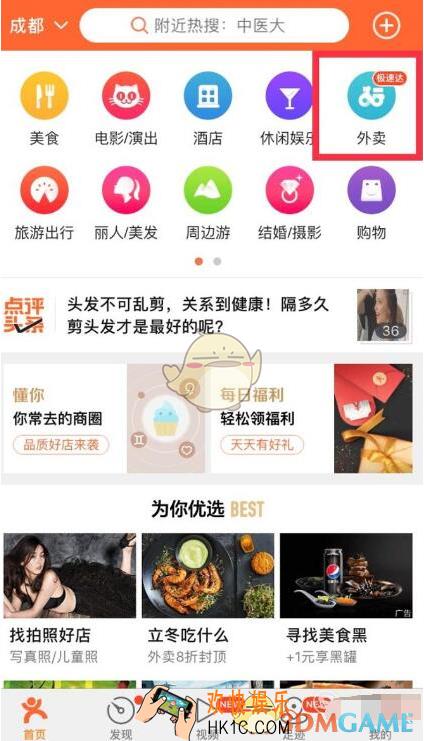 怎么在大众点评中点餐_大众点评下单点餐方法介绍