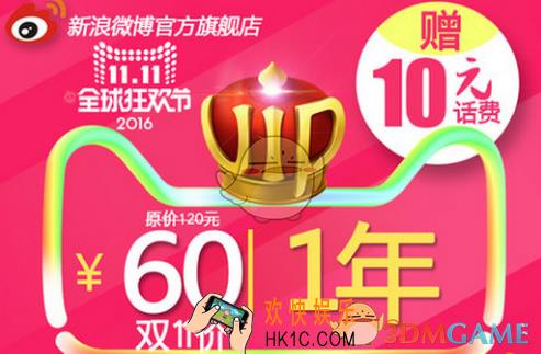 新浪微博双十一半价会员多少钱在哪买_新浪微博双十一半价会员购买地址