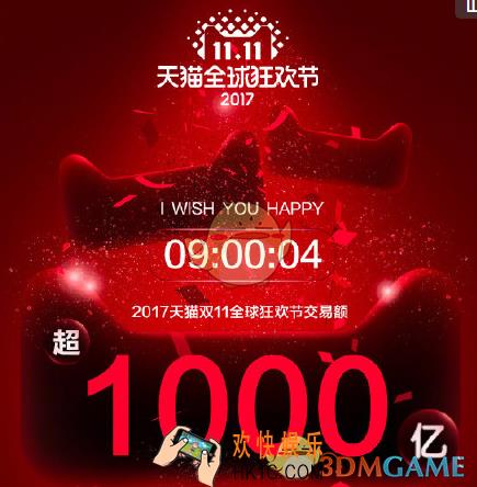 2017天猫双十一交易数据是多少_2017天猫双十一实时交易数据相关介绍