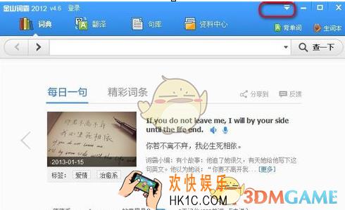 金山词霸怎么设置热键_金山词霸设置热键方法介绍