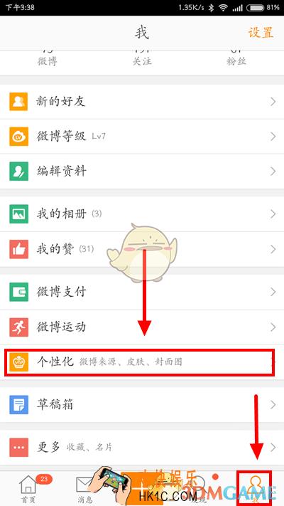 新浪微博怎么设置个性化封面_新浪微博设置个性化封面方法介绍