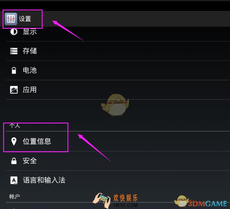 夜神安卓模拟器怎么关闭定位_夜神安卓模拟器关闭定位方法介绍