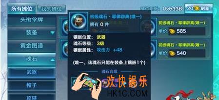 剑侠情缘手游耶律辟离魂石怎么样_剑侠情缘手游耶律辟离魂石属性解析