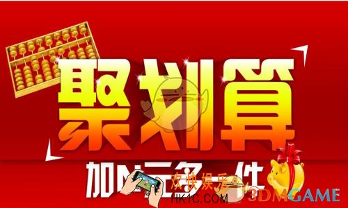 聚划算怎么提高抢购的成功率_聚划算抢购技巧方法介绍