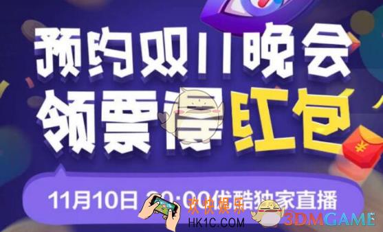 2017优酷双十一免单券在哪_优酷双十一免单现金提取方法介绍
