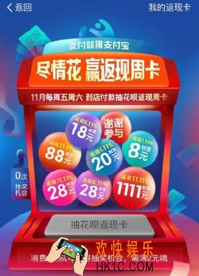 支付宝花呗返现周卡能返多少钱_支付宝花呗返现周卡返现额度及查看方法介绍