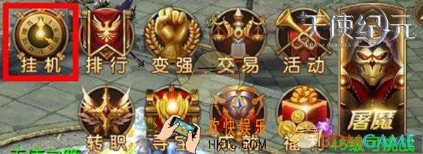 天使纪元挂机系统有哪些玩法_天使纪元挂机系统简介