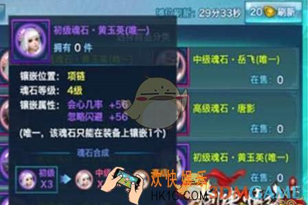 剑侠情缘手游黄玉英魂石是什么_剑侠情缘手游黄玉英魂石属性详解