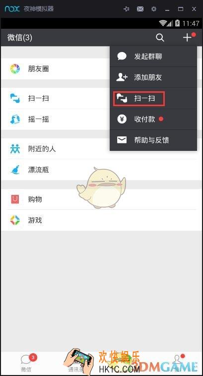 夜神安卓模拟器怎么使用二维码扫描_夜神安卓模拟器二维码扫描功能使用方法介绍