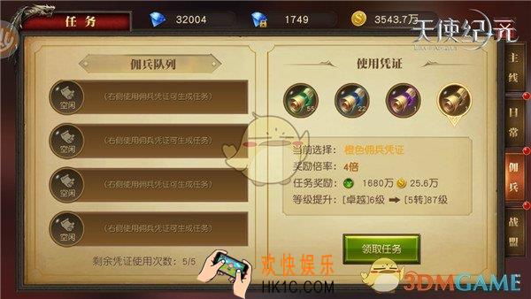 天使纪元佣兵任务怎么过_天使纪元佣兵系统简介