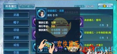 剑侠情缘手游无想魂石详解_剑侠情缘手游无想魂石怎么样