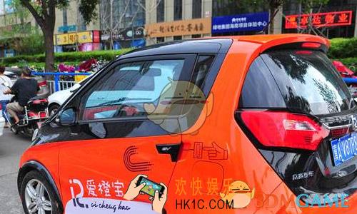 爱橙宝共享汽车双十一活动怎么参加_爱橙宝共享汽车双十一活动玩法介绍