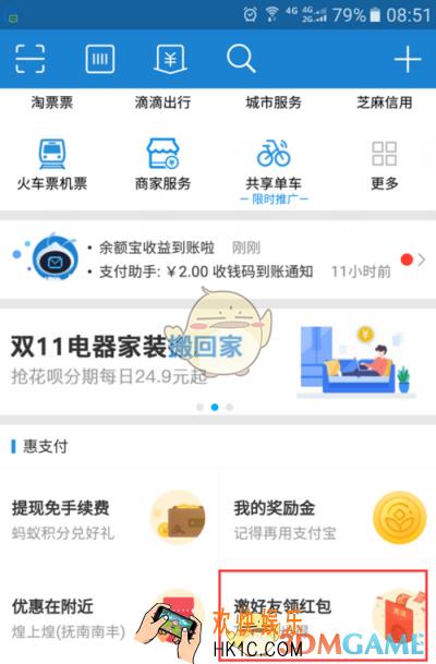 支付宝推荐有赏金活动在哪里_支付宝推荐有赏金活动位置入口介绍