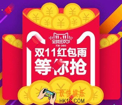 淘宝双十一红包雨活动是什么怎么玩_2017双十一淘宝网红包雨活动相关介绍