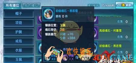 剑侠情缘手游燕若雪魂石怎么样_剑侠情缘手游燕若雪魂石属性解析