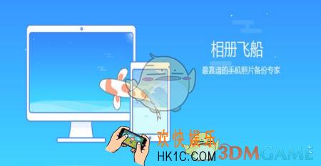 相册飞船怎么上传游戏截图_相册飞船上传游戏截图方法介绍