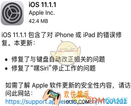 ios11.1.1支持哪些设备_ios11.1.1正式版兼容支持设备介绍