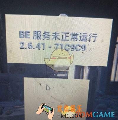 绝地求生大逃杀BE服务器未正常运行怎么办_绝地求生大逃杀BE服务未正常运行解决办法