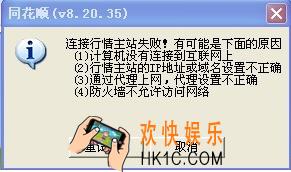 同花顺打不开怎么办_同花顺无法正常打开解决办法