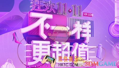 唯品会双十一有什么活动_唯品会双十一活动汇总