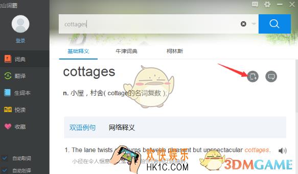金山词霸怎么添加生词_金山词霸添加生词方法介绍