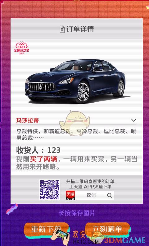 天猫厉害了我的双十神奇一订单怎么玩_天猫厉害了我的双十一神奇订单玩法介绍