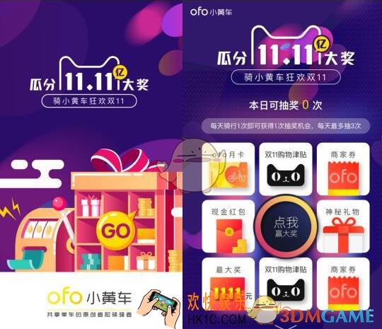ofo共享单车双十一怎么领红包_ofo共享单车双十一清空购物车活动参加方法介绍