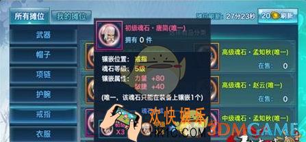 剑侠情缘手游唐简魂石讲解_剑侠情缘手游唐简魂石最佳搭配推荐