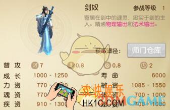 天下手游弈剑剑奴怎么样_天下手游弈剑剑奴有哪些技能