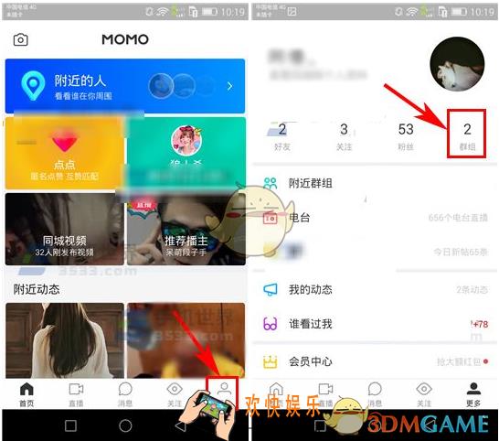 陌陌怎么退出多人会话_陌陌退出对人会话方法介绍