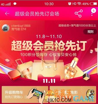 天猫双十一神特权是什么怎么用_2017天猫双十一神特权使用方法介绍
