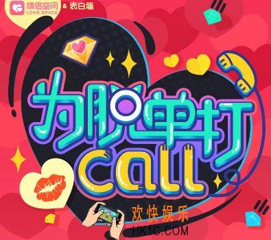 qq为脱单打call活动怎么玩_qq为脱单打call活动玩法介绍