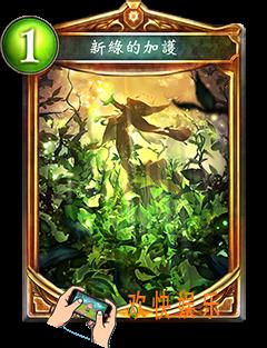 影之诗新绿的加护图鉴介绍_影之诗新绿的加护技能效果介绍