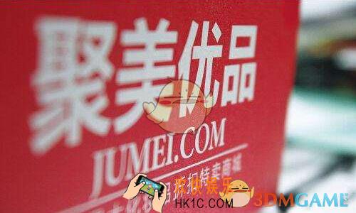 聚美优品双十一怎么购物抽奖_聚美优品双十一购物抽奖方法介绍