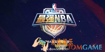 最强NBA德拉蒙德排位厉害吗_最强NBA德拉蒙德排位玩法分享
