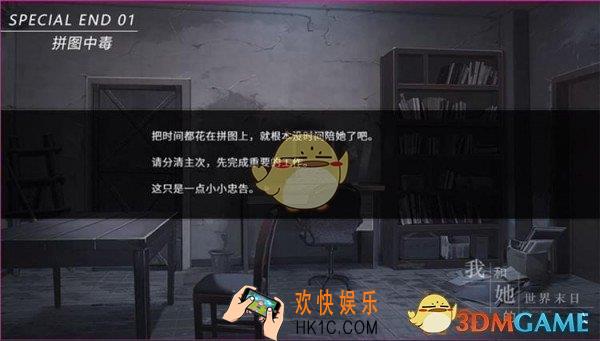 我和他的世界末日结局SE01至SE02攻略解析_我和他的世界末日全结局攻略