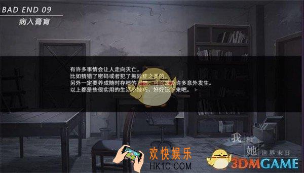 我和他的世界末日结局BE09至BE12攻略解析_我和他的世界末日全结局攻略