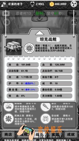 愚公移山3智叟的反击战舰有什么用_愚公移山3智叟的反击战舰简介