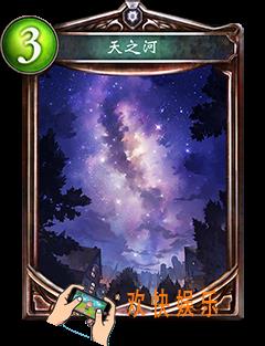 影之诗天之河图鉴介绍_影之诗天之河技能效果介绍