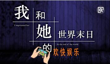 我和他的世界末日出现黑屏怎么办_我和他的世界末日解决方法介绍