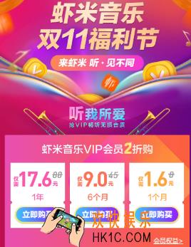虾米音乐2折购买vip会员在哪里_虾米音乐2折购买vip会员活动相关介绍