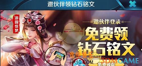 王者荣耀邀伙伴登陆活动有哪些奖励_王者荣耀邀伙伴登陆活动玩法一览