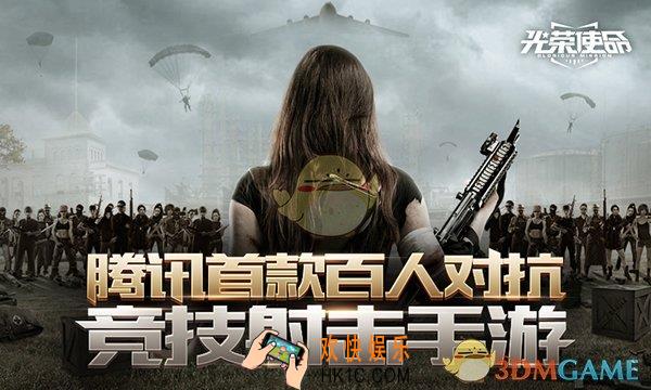光荣使命官网地址_光荣使命公测时间揭秘_光荣使命激活码获取