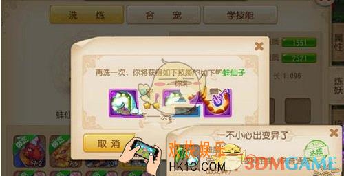 梦幻西游手游洗变异宝宝攻略_梦幻西游手游怎么洗变异宝宝